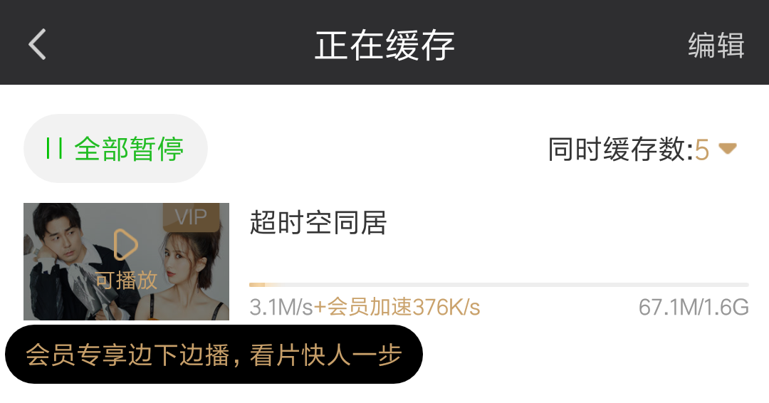 边下边播