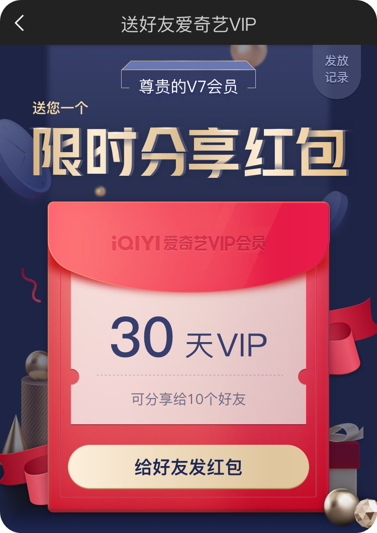 等级权益红包