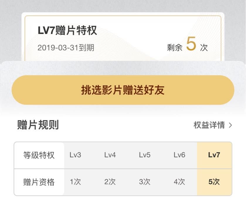 赠送好友影片