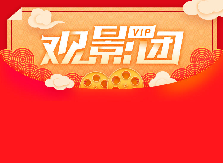 线下观影团