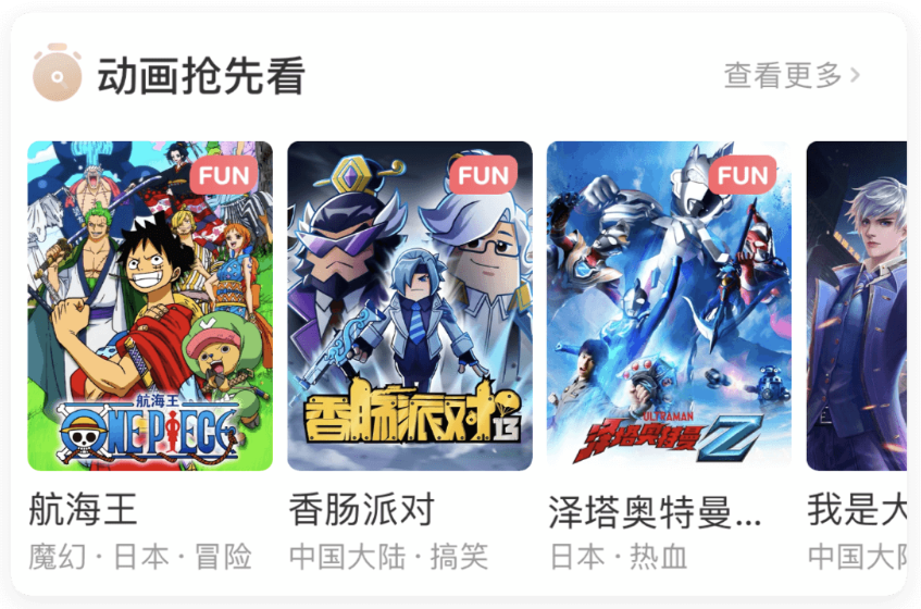 动画抢先看