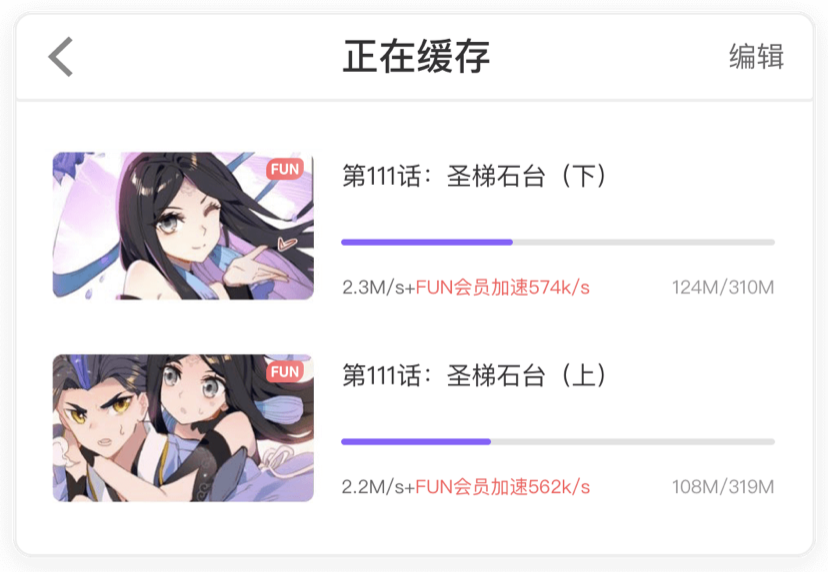 加速下载