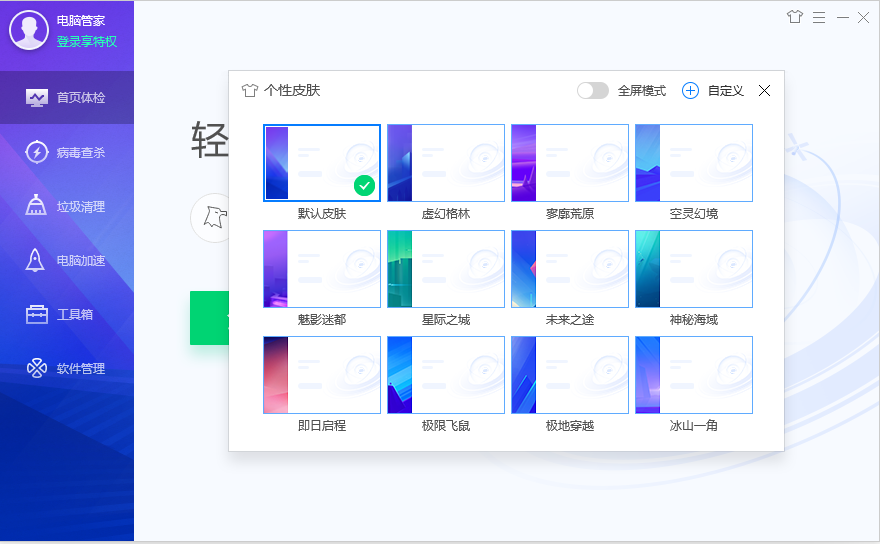 换肤功能