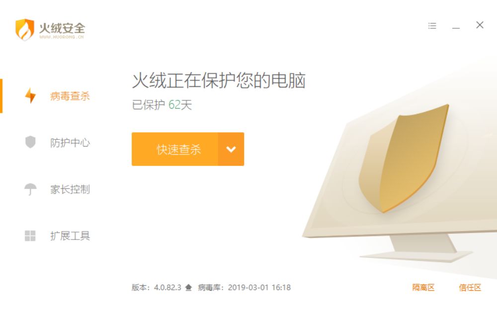 火绒安全
