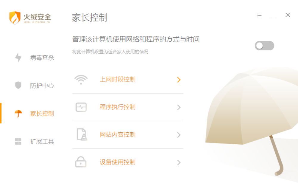 家长控制