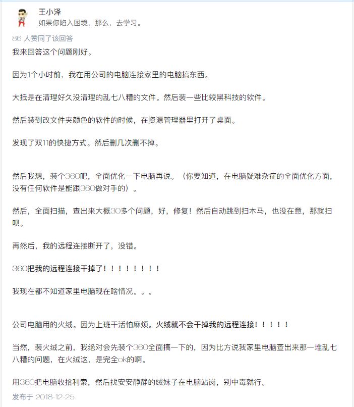 火绒不会干掉我的远程链接