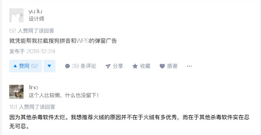 火绒安全软件拦截广告