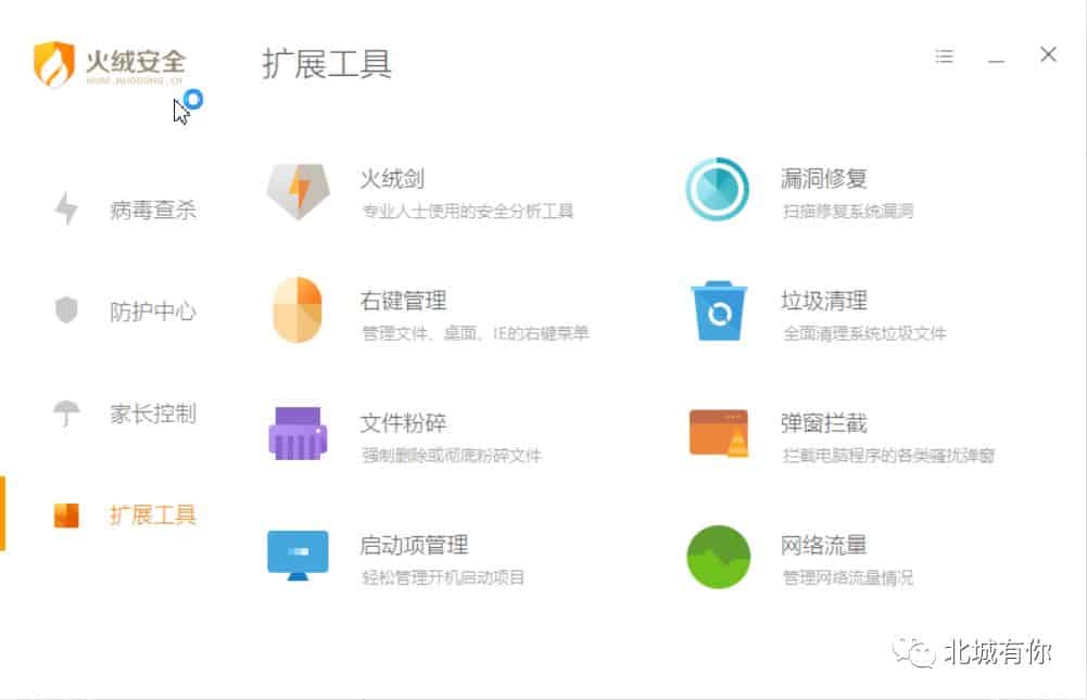 火绒的界面