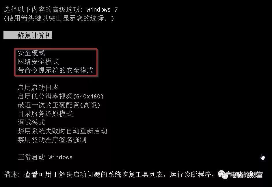 选择安全模式