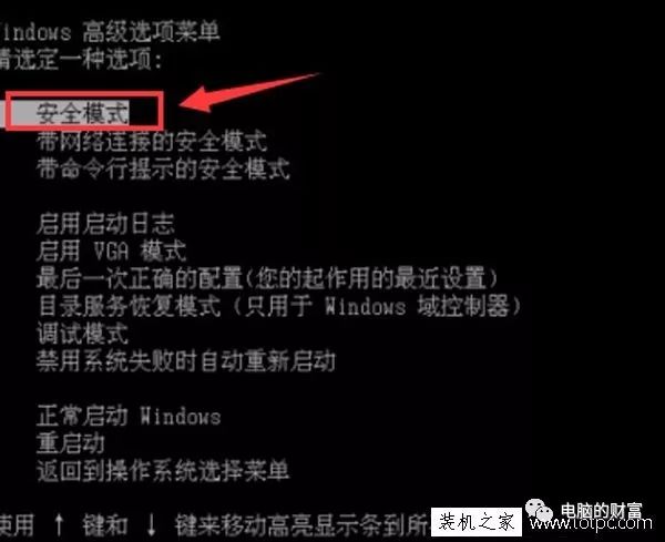 进入安全模式