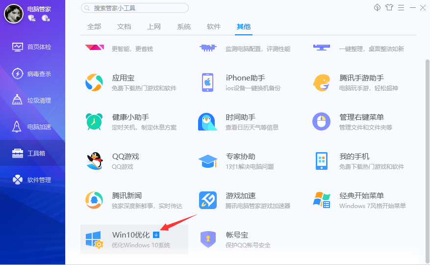 电脑管家win10版下载 腾讯电脑管家