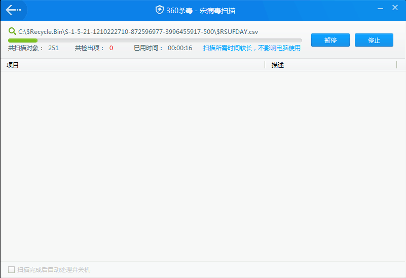 宏病毒扫描