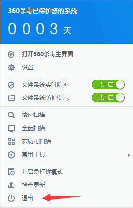 退出
