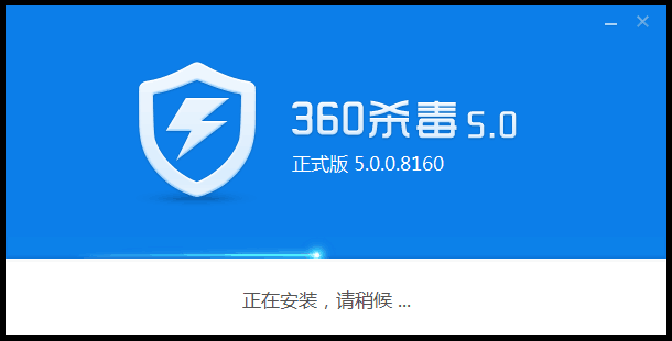 正在安装