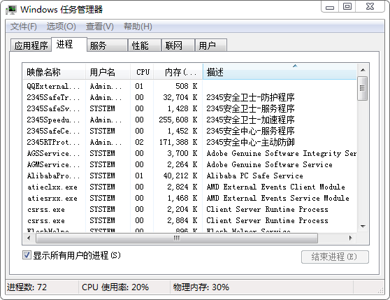 2345安全卫士占用内存