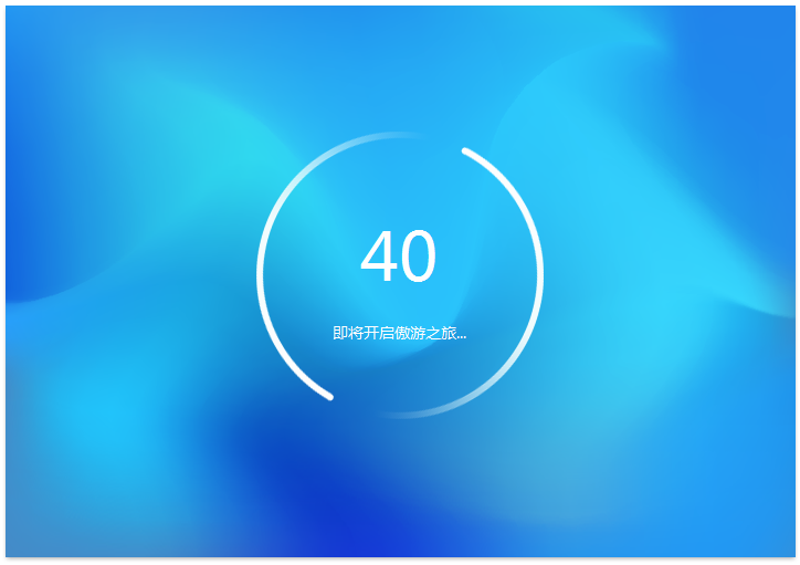 傲游浏览器正在安装