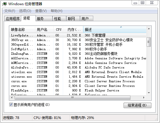 360安全卫士占用内存