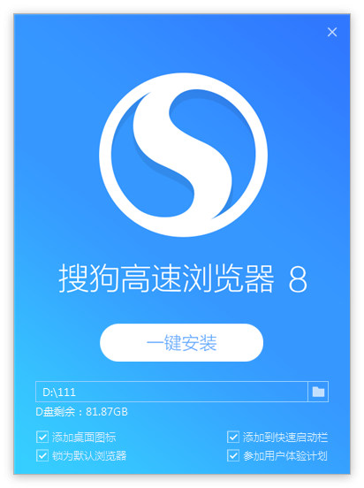 搜狗高速浏览器安装界面