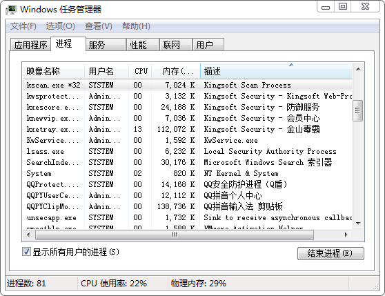 金山毒霸占用内存