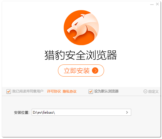 猎豹浏览器安装界面