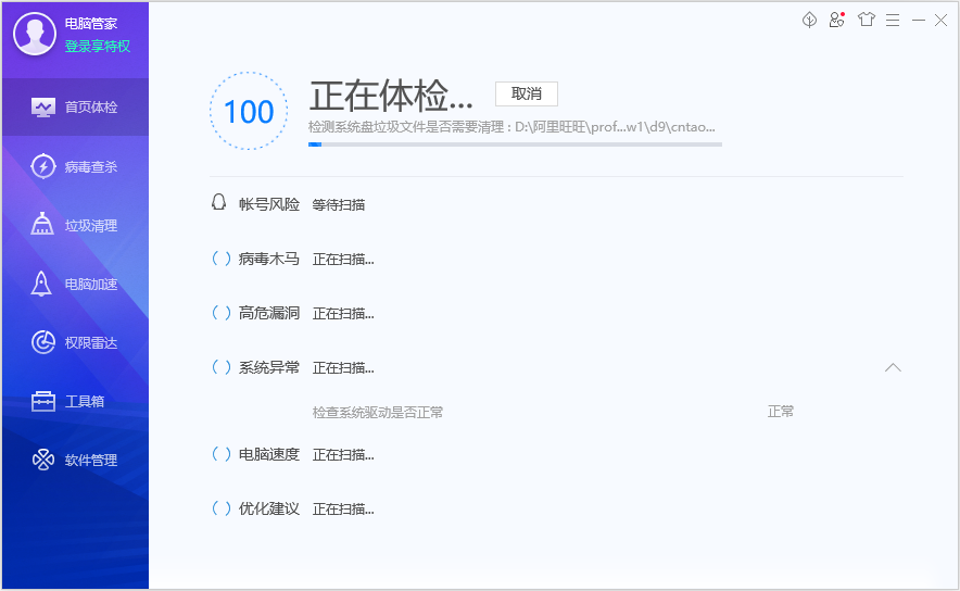 腾讯电脑管家