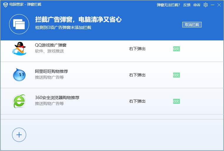 弹窗拦截