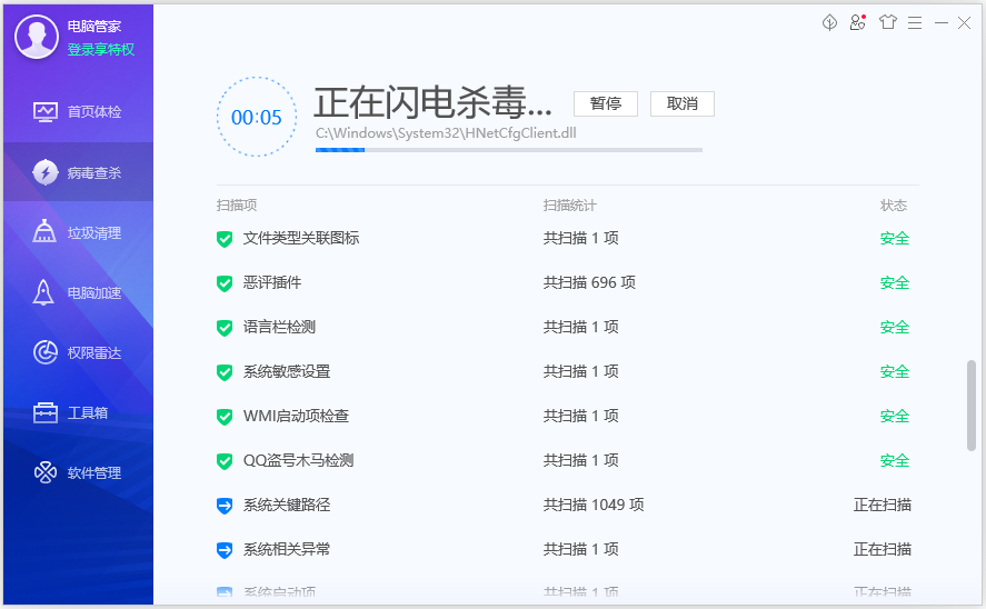 病毒查杀