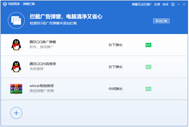 弹窗拦截