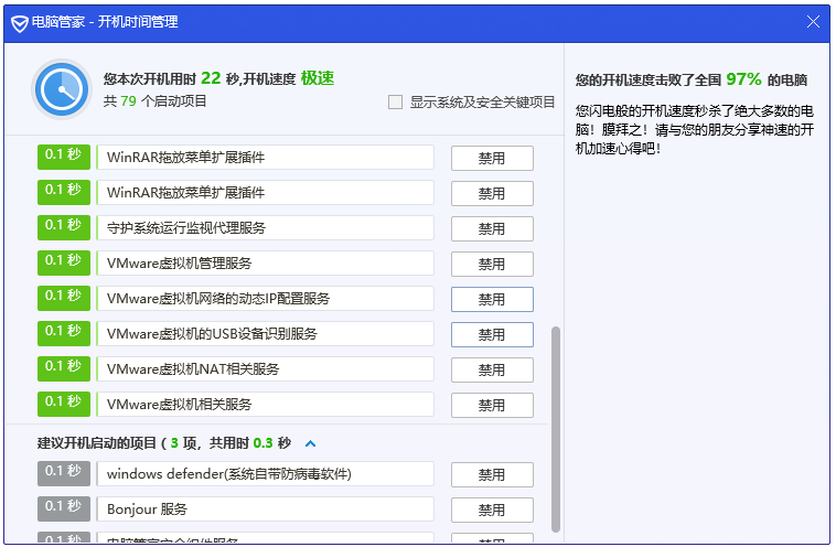 启动项管理