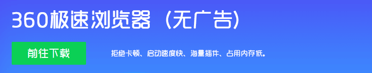 360浏览器