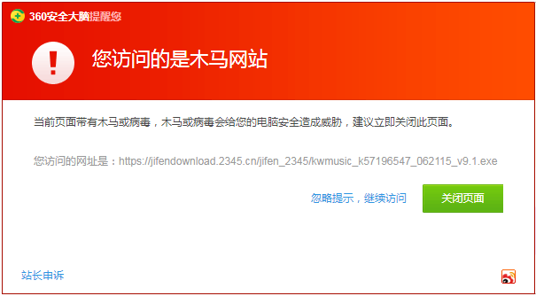 360安全大脑的检测