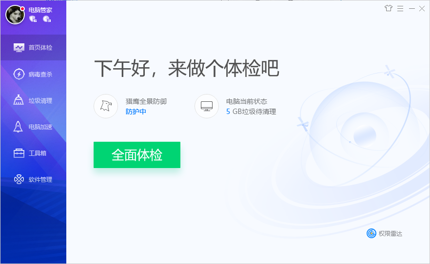 电脑管家界面高清图片(一)