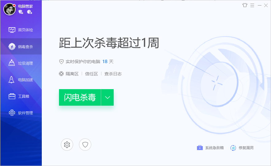 电脑管家界面高清图片(二)